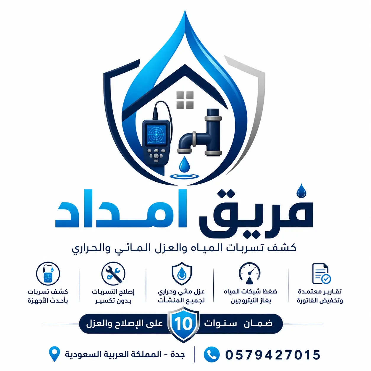 تقارير معتمدة لشركة المياه بجدة